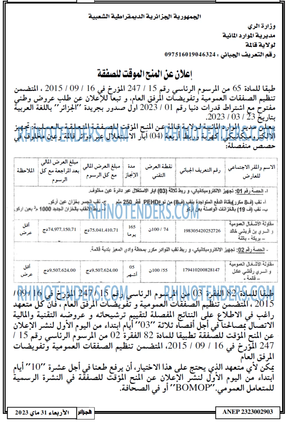 الجزائر