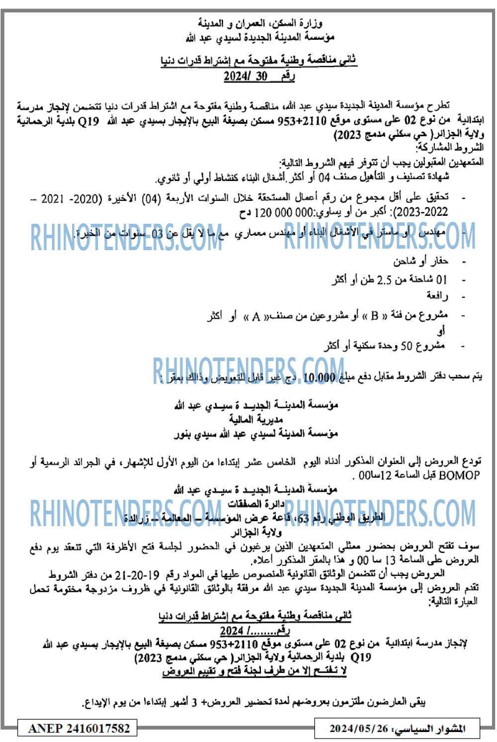 المشوار السياسي