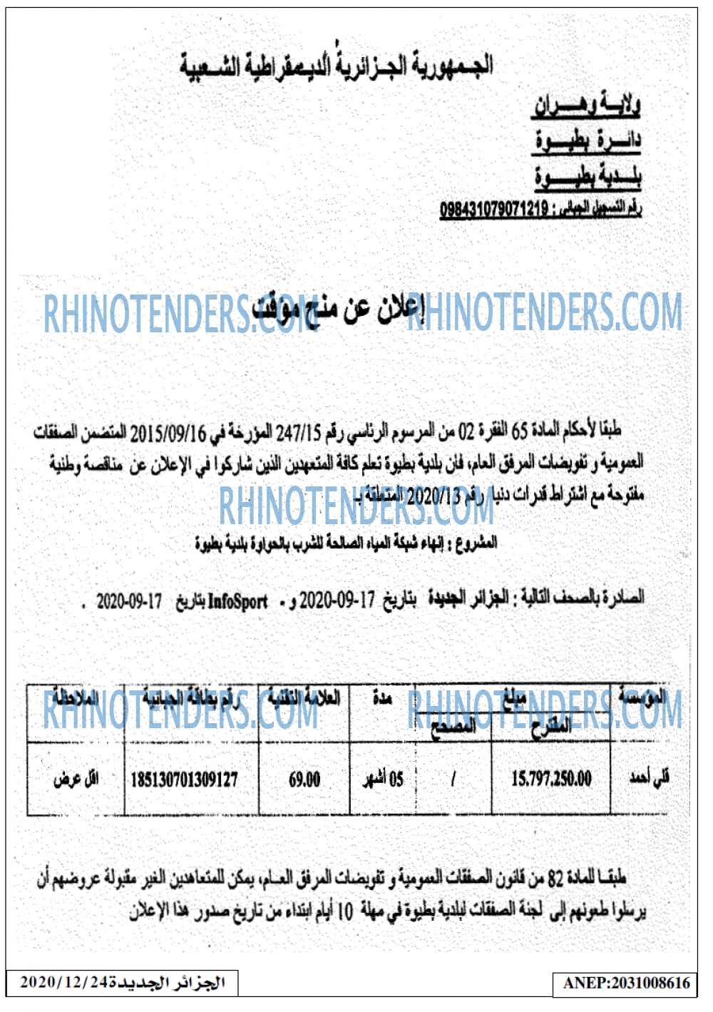 الجزائر الجديدة
