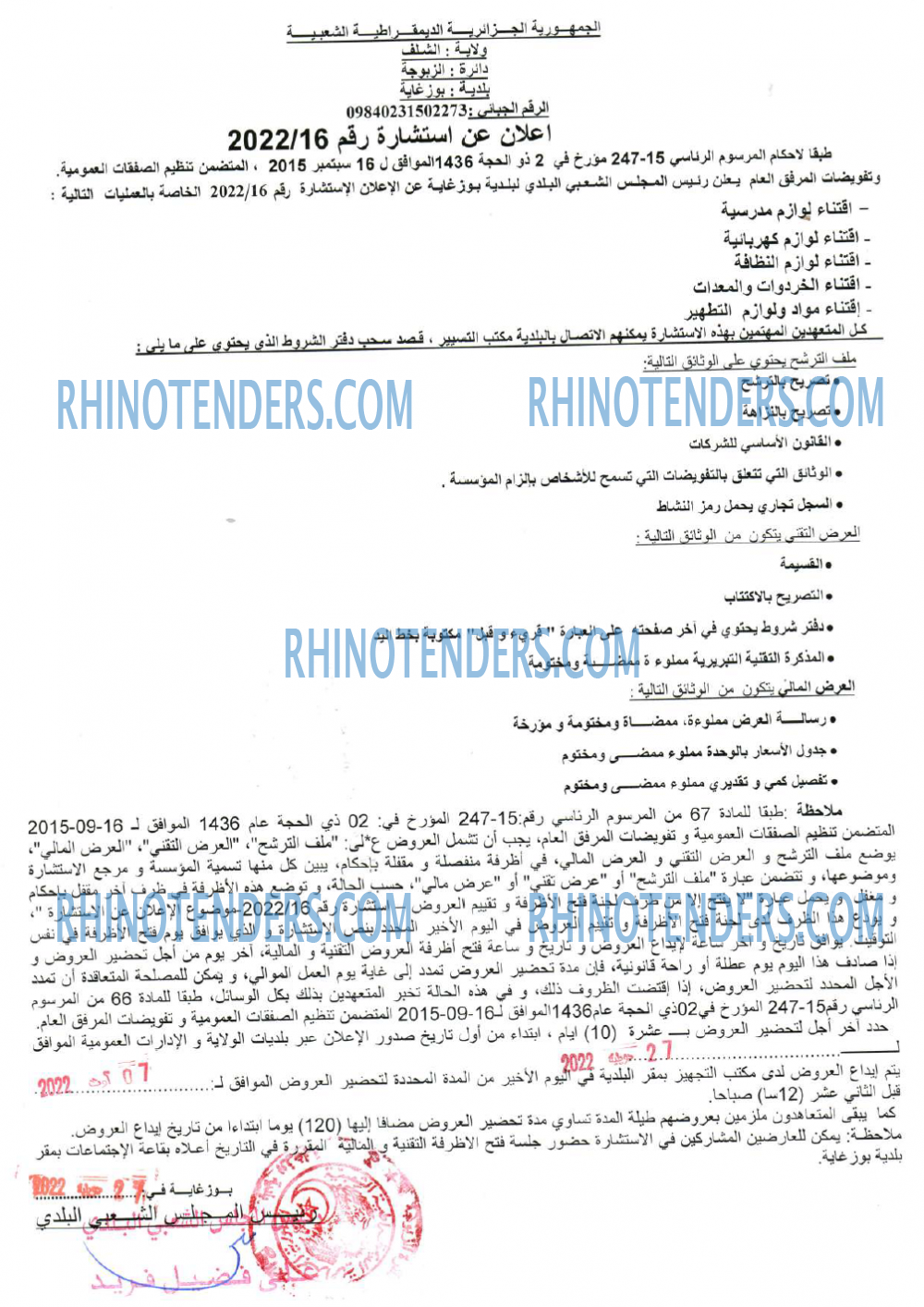 Rhinotenders