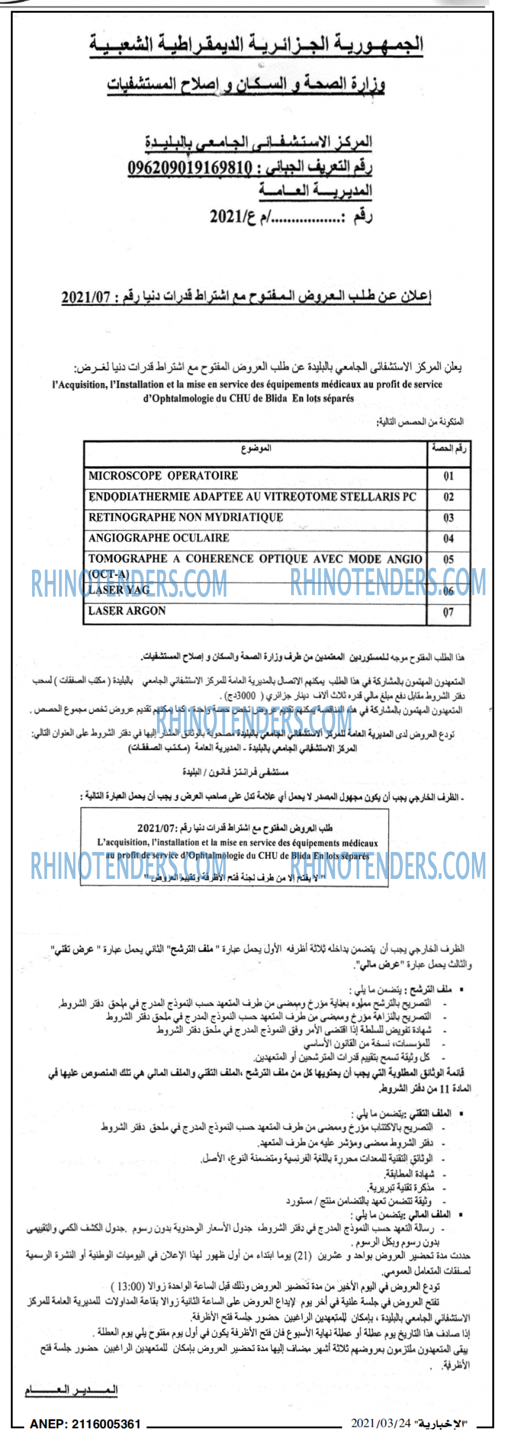 الاخبارية