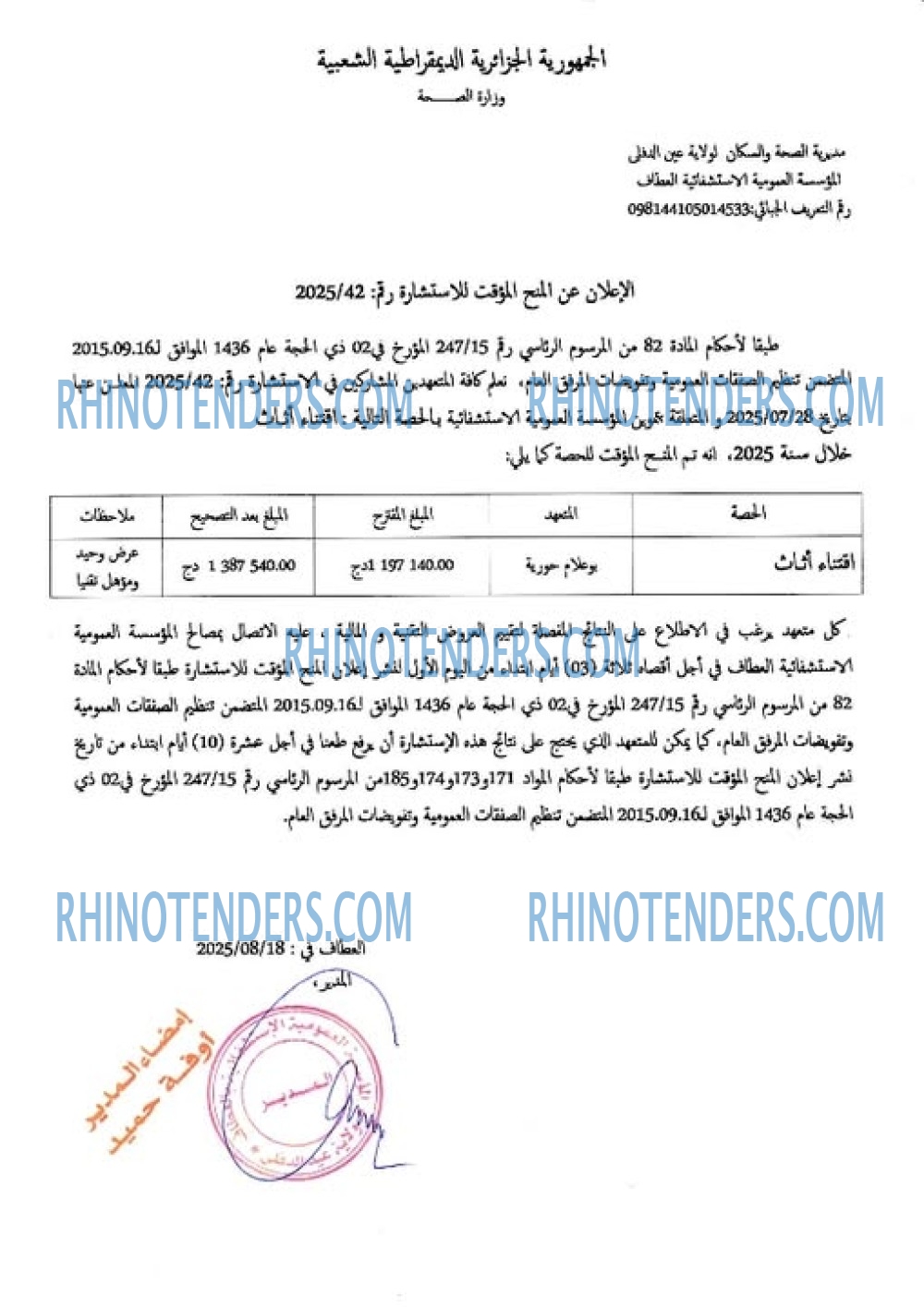 Rhinotenders