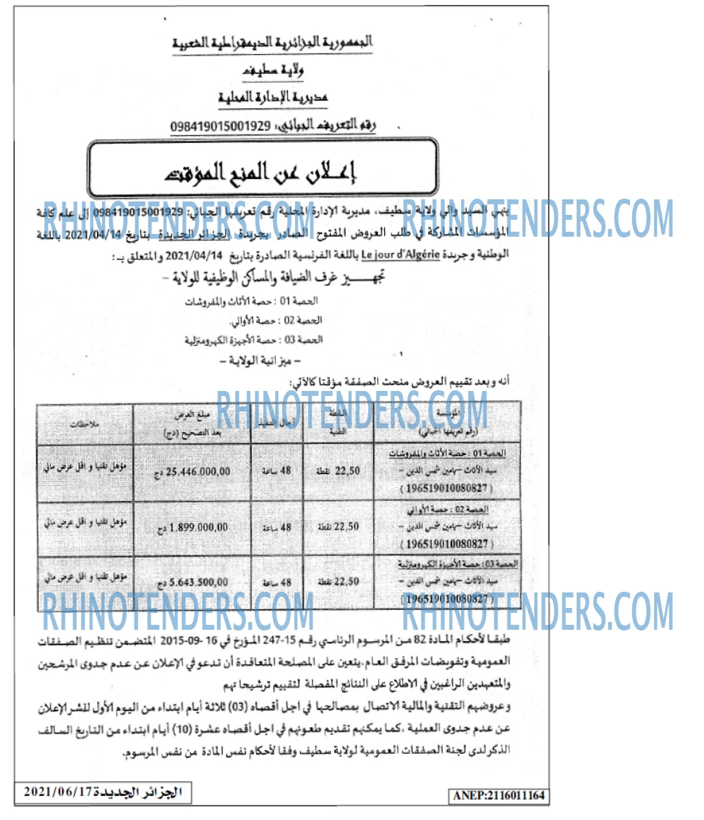 الجزائر الجديدة