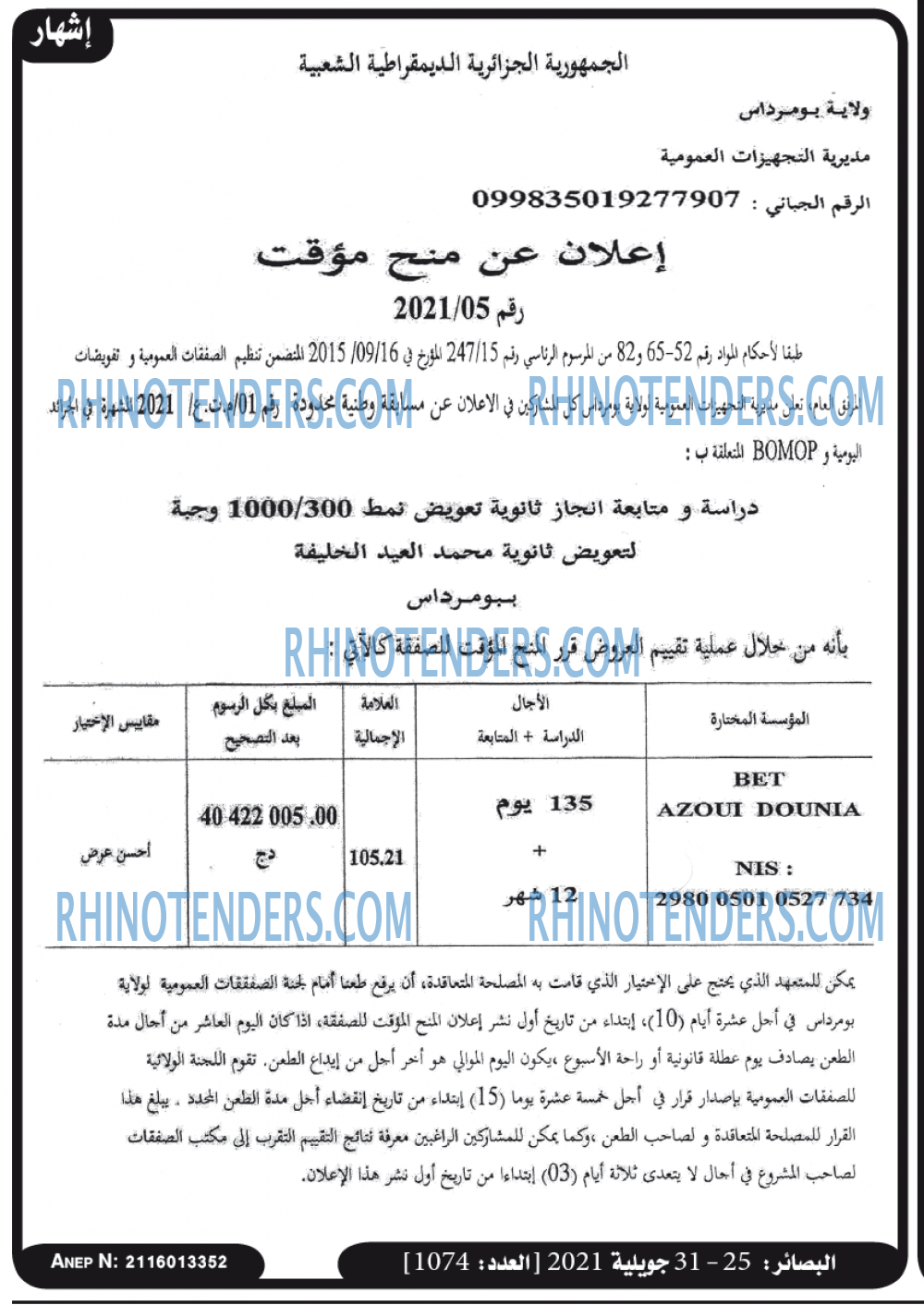البصائر