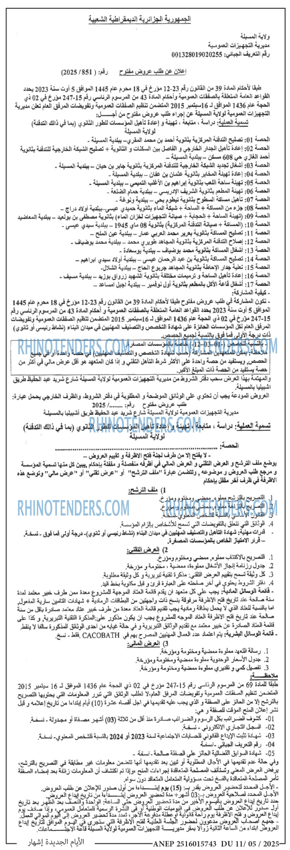 الايام الجزائرية