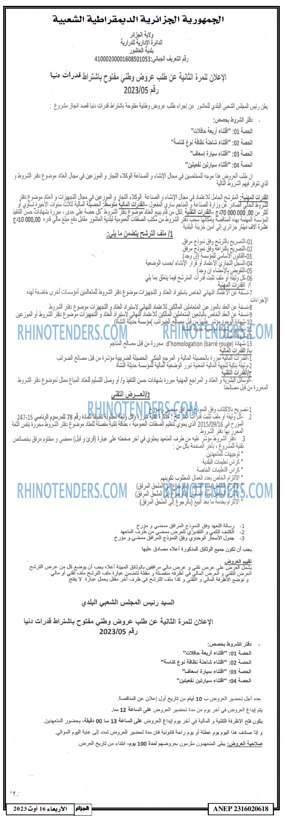 الجزائر