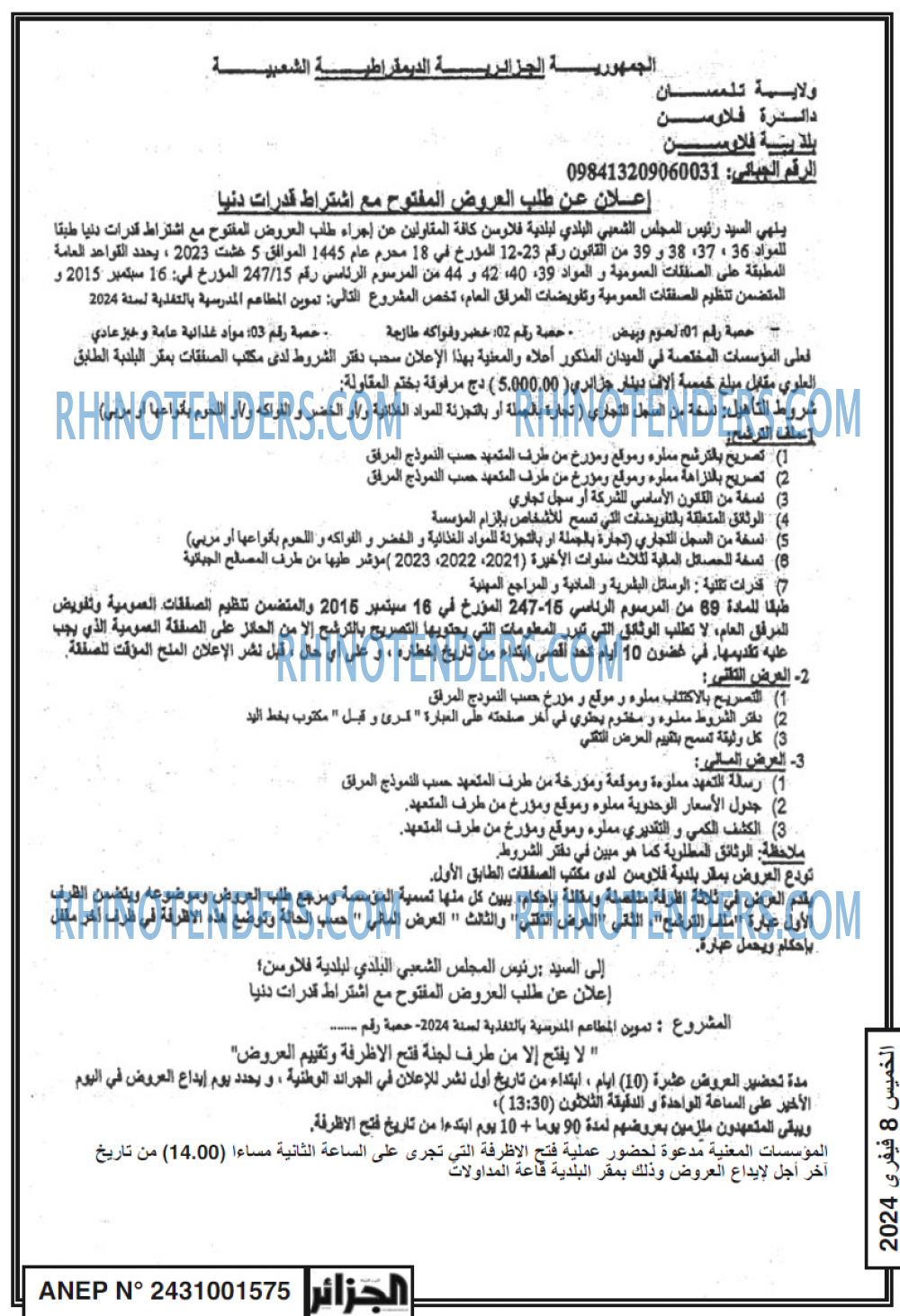 الجزائر