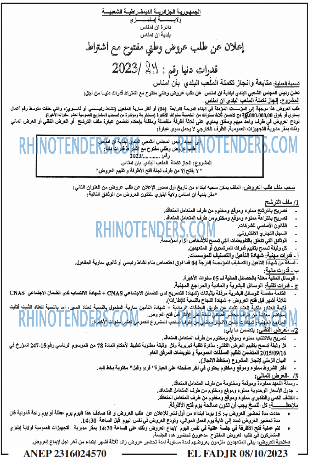 الفجر
