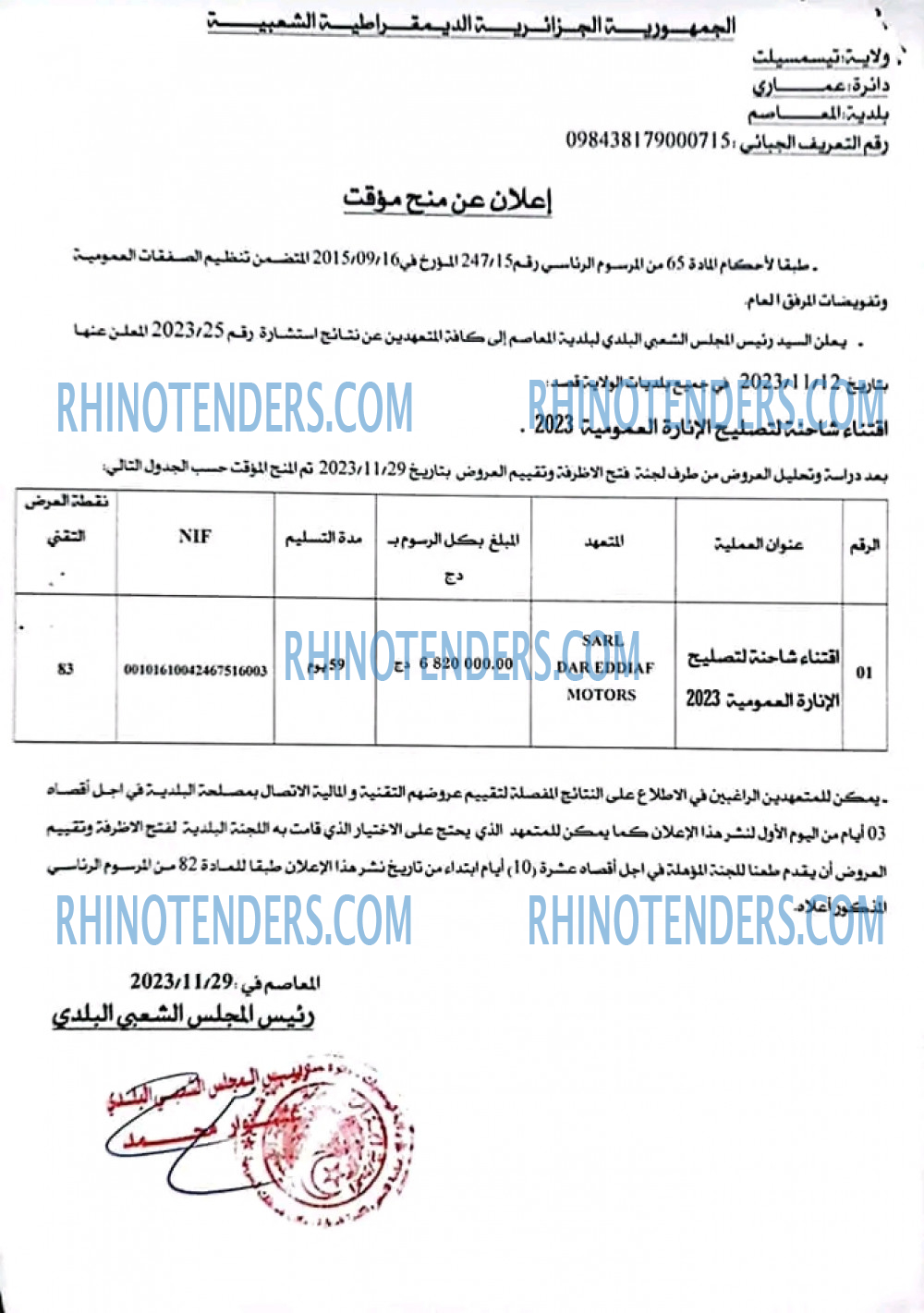 Rhinotenders