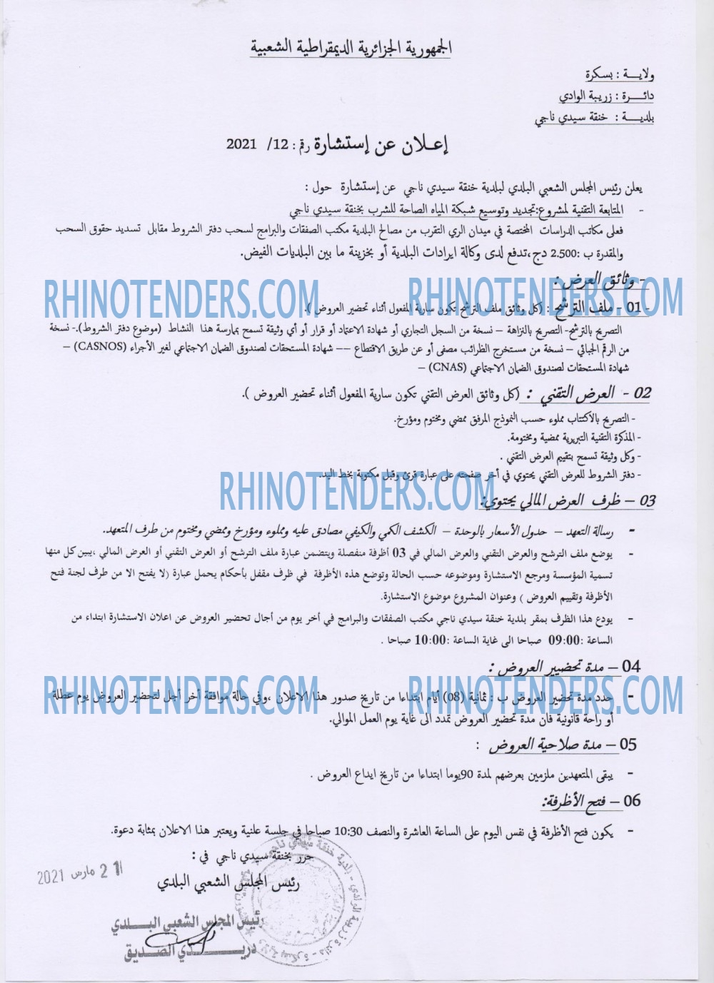 Rhinotenders