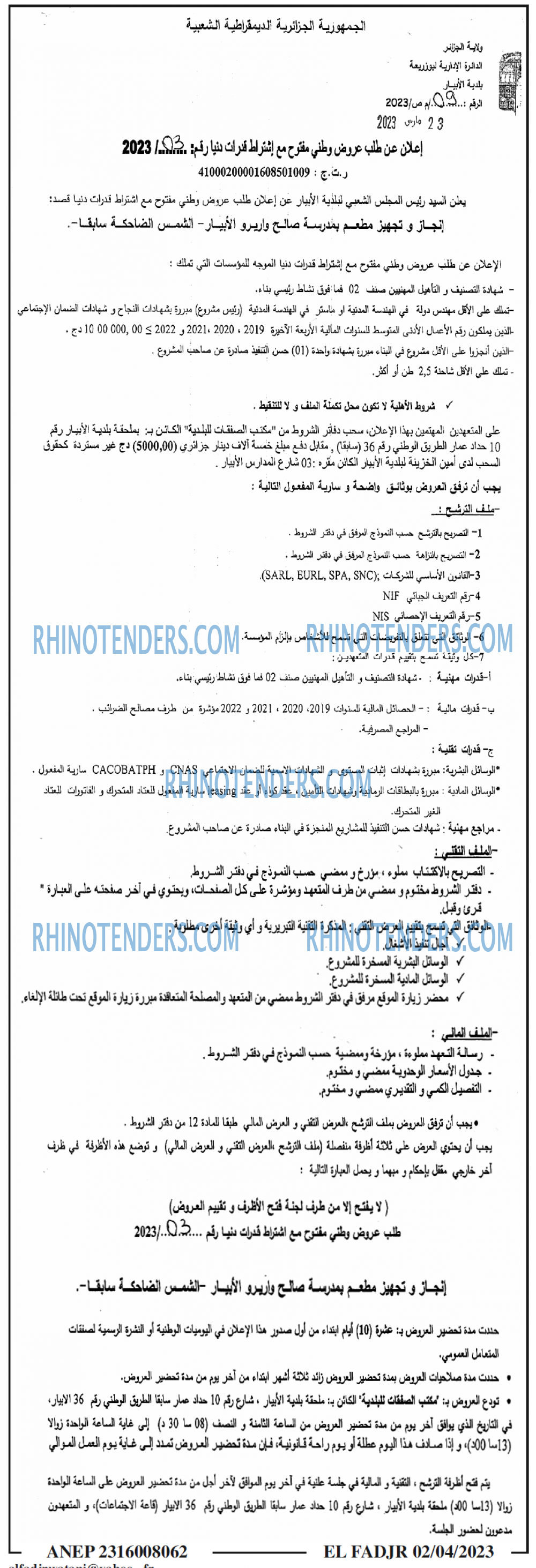 الفجر