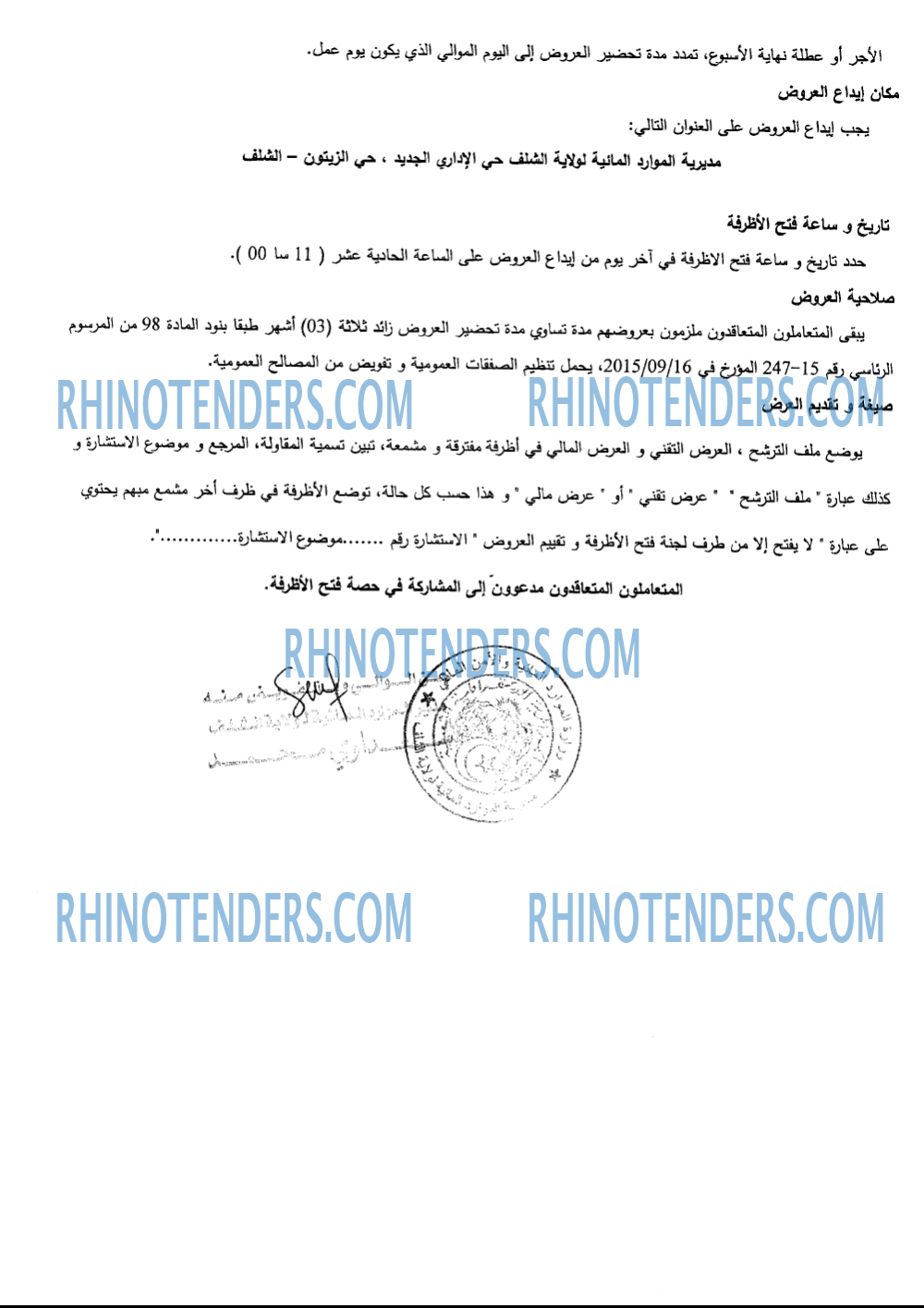 Rhinotenders