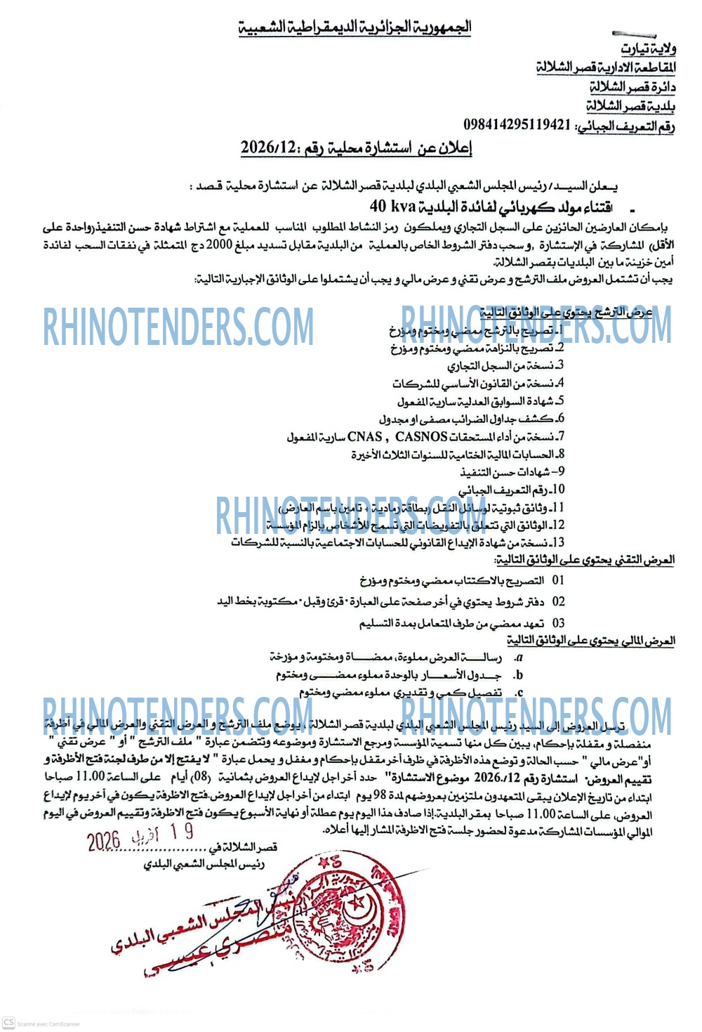 Rhinotenders