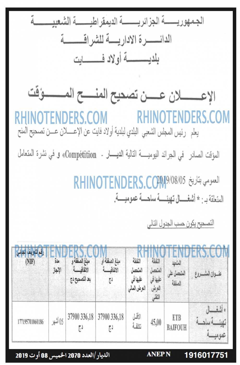 الديار