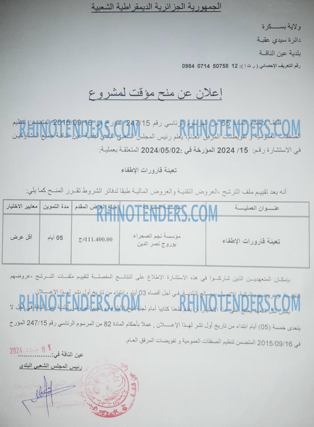Rhinotenders