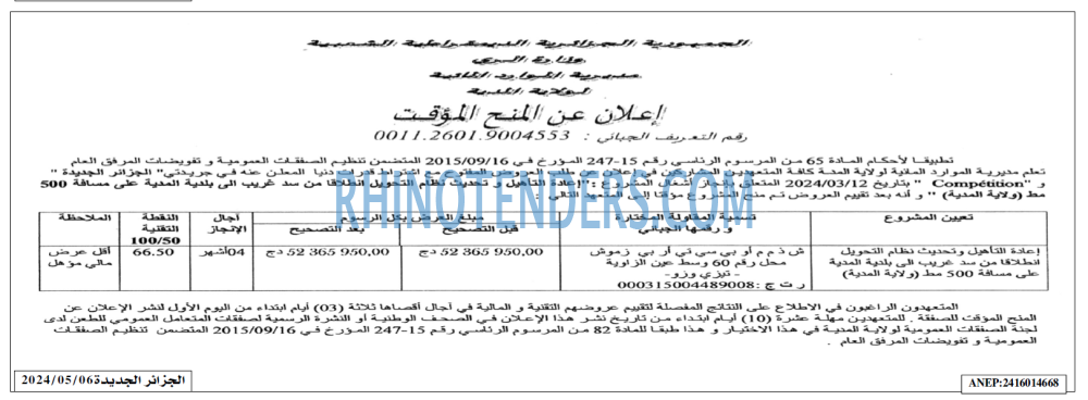 الجزائر الجديدة