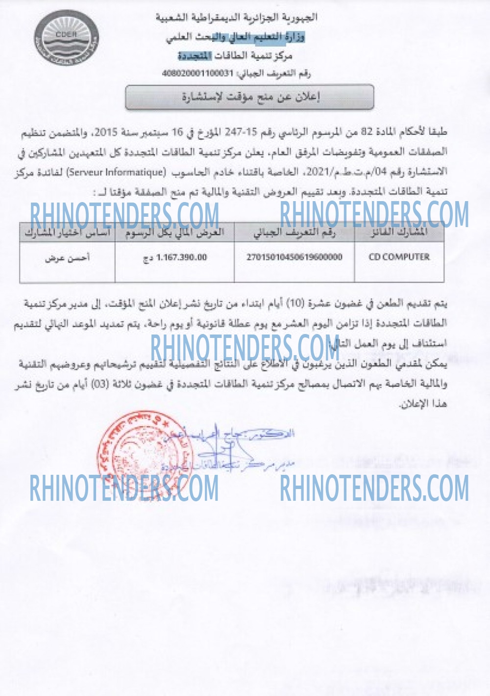 Rhinotenders