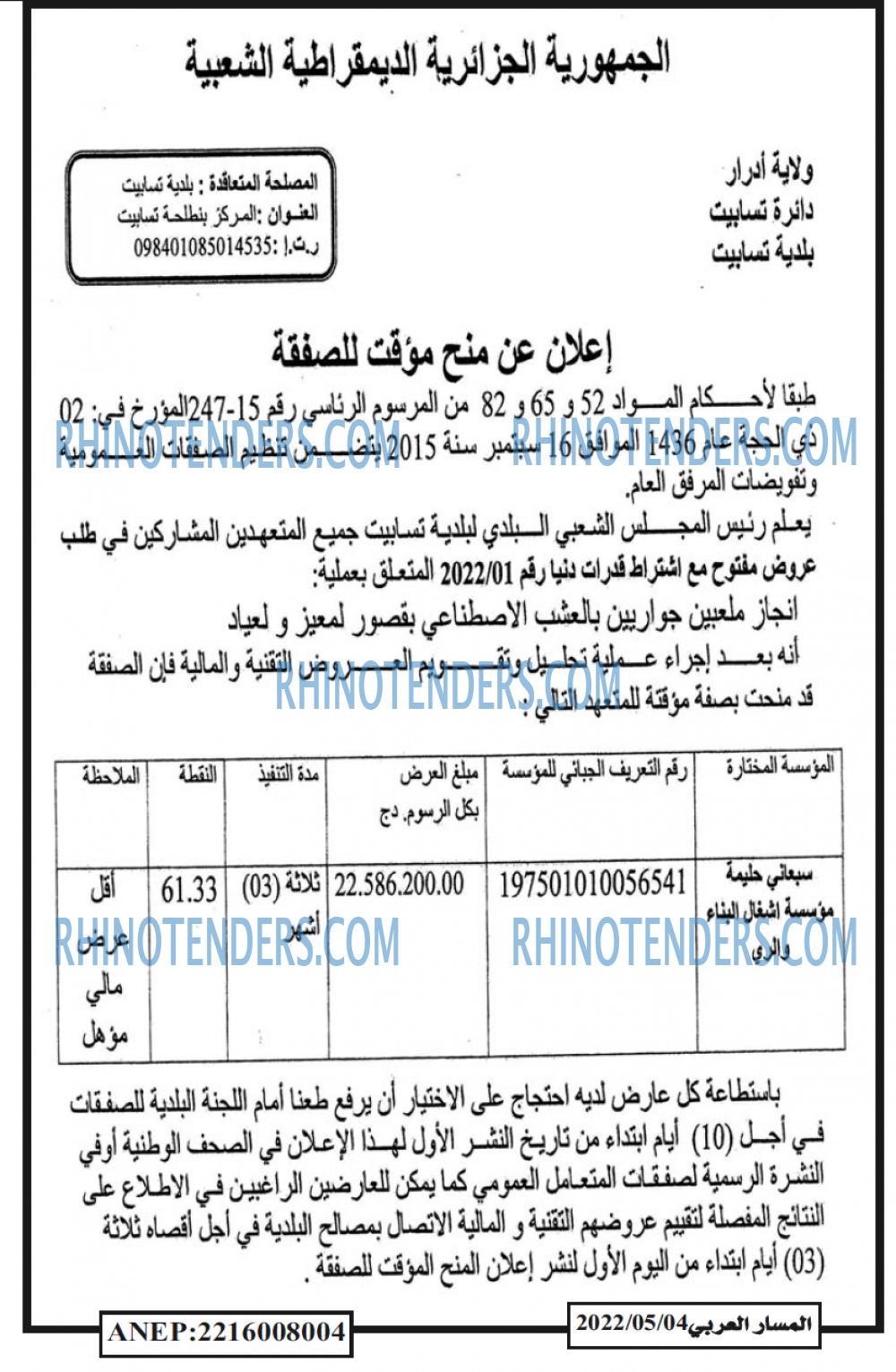 المسار العربي