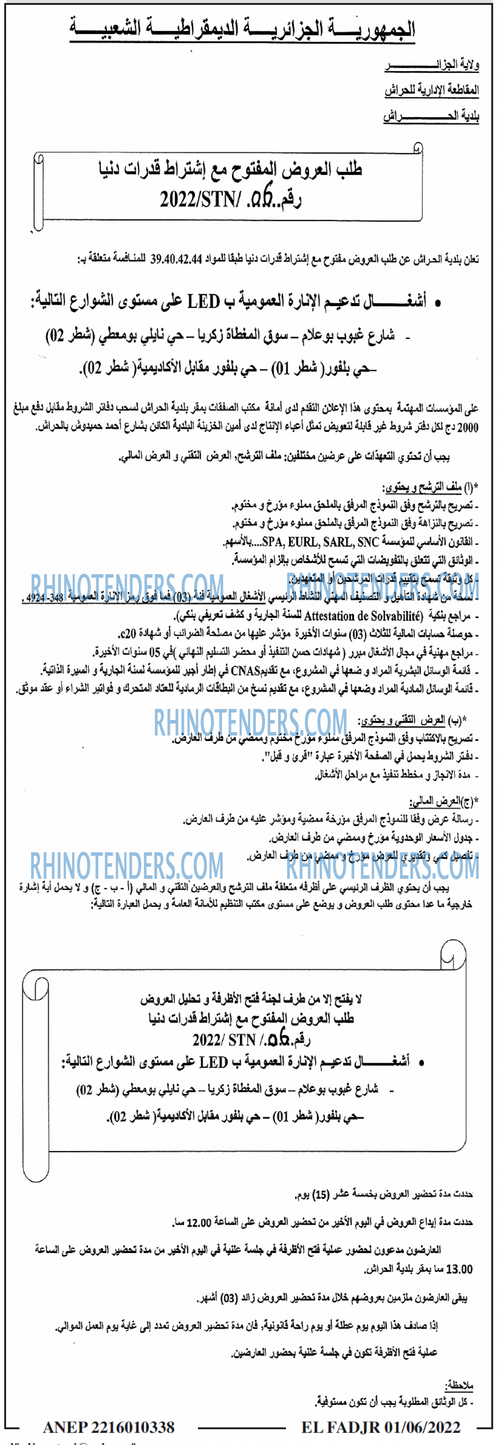 الفجر