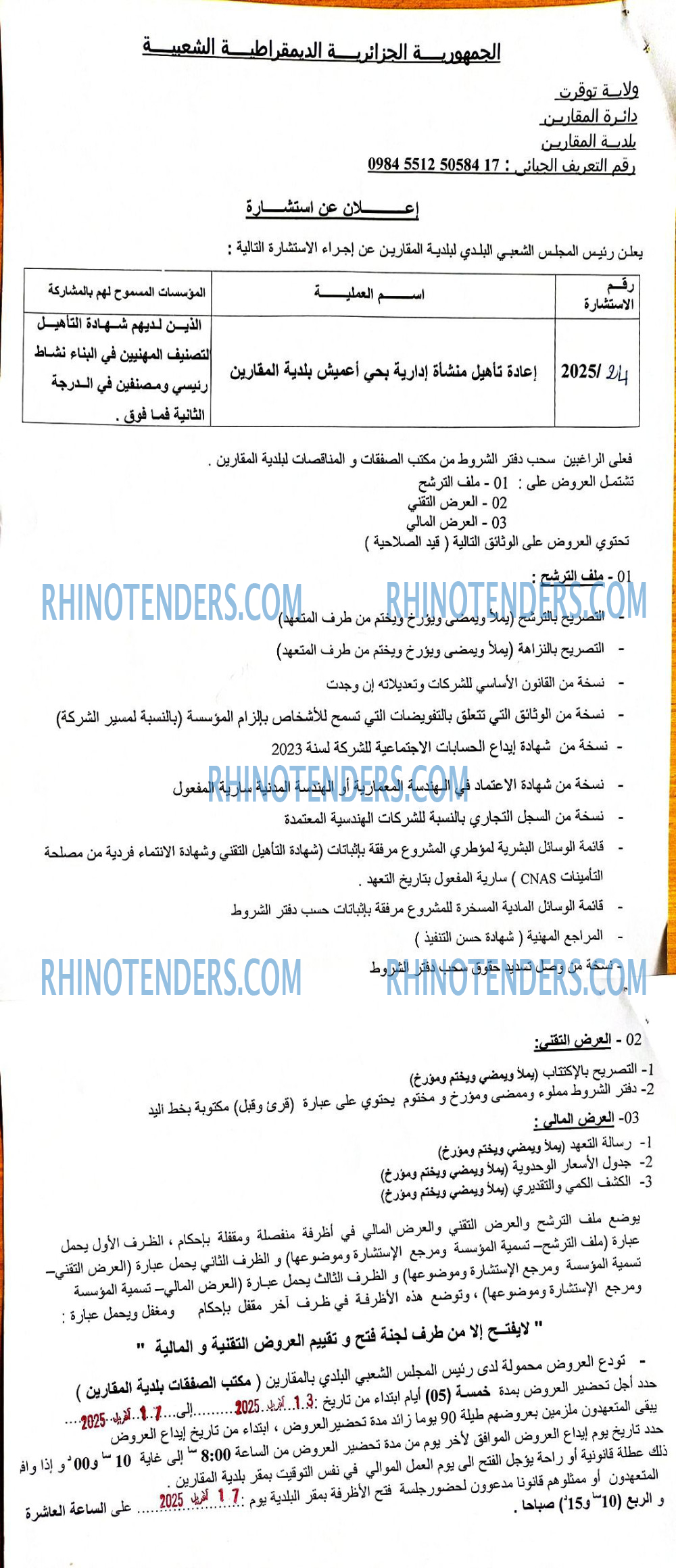 Rhinotenders