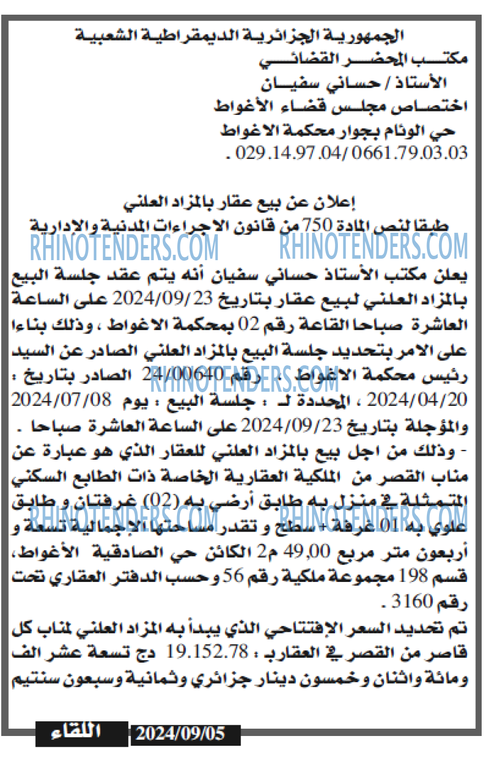 اللقاء