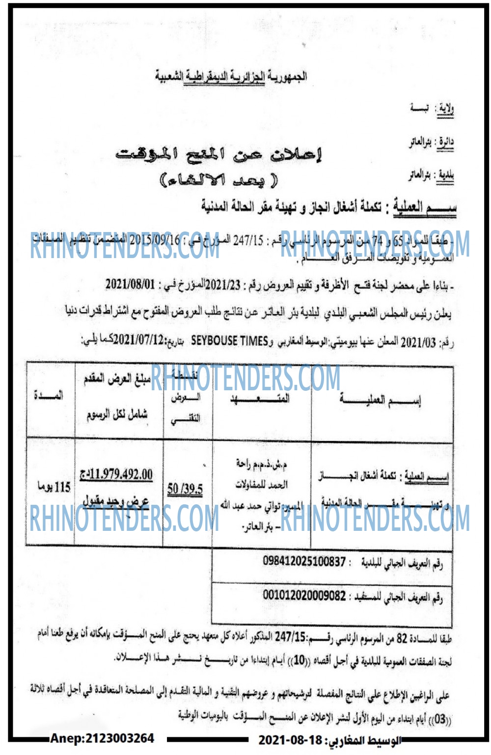 الوسيط المغاربي