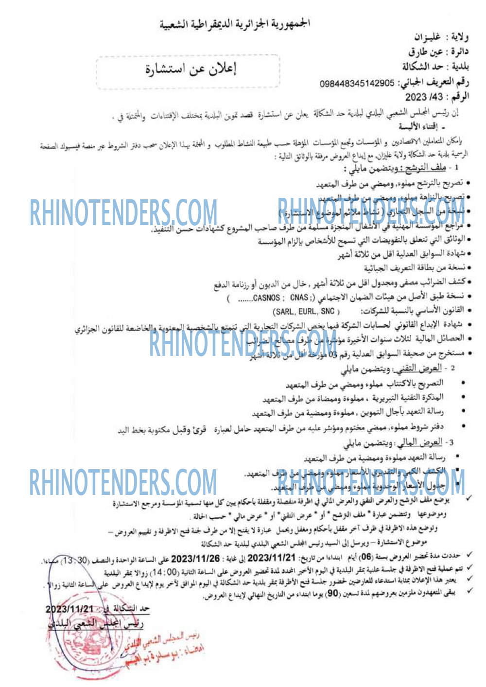 Rhinotenders