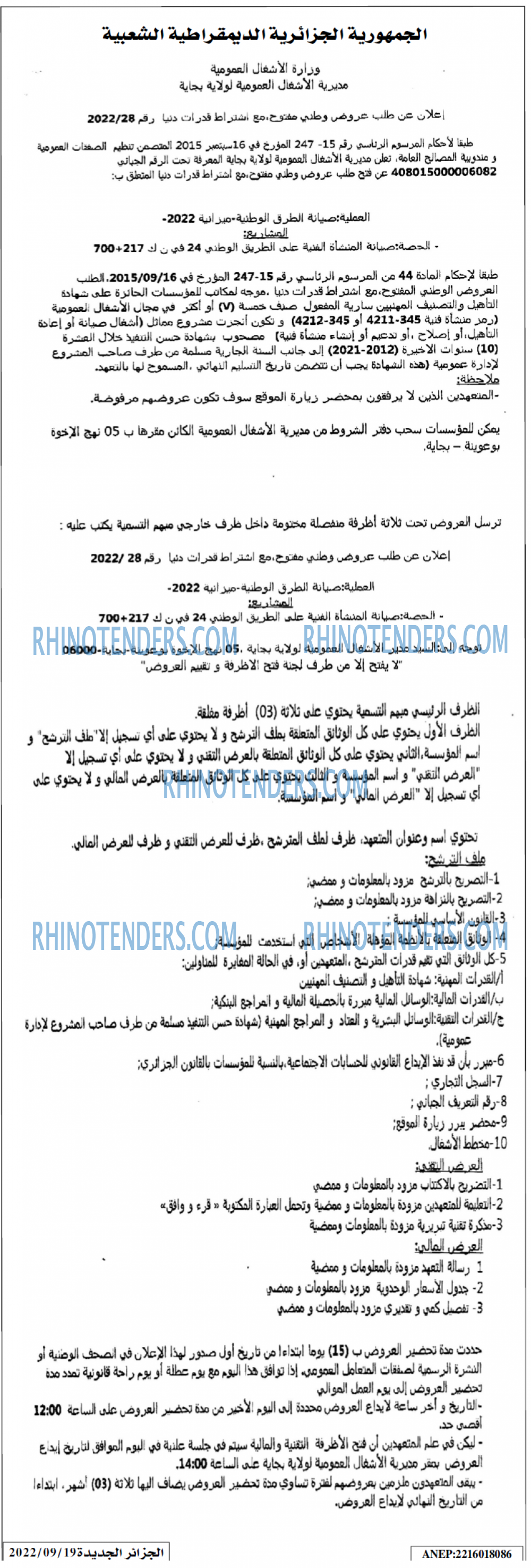 الجزائر الجديدة