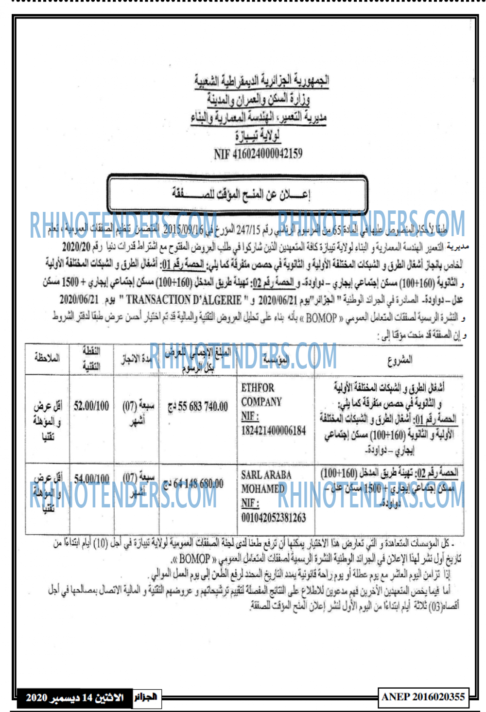 الجزائر