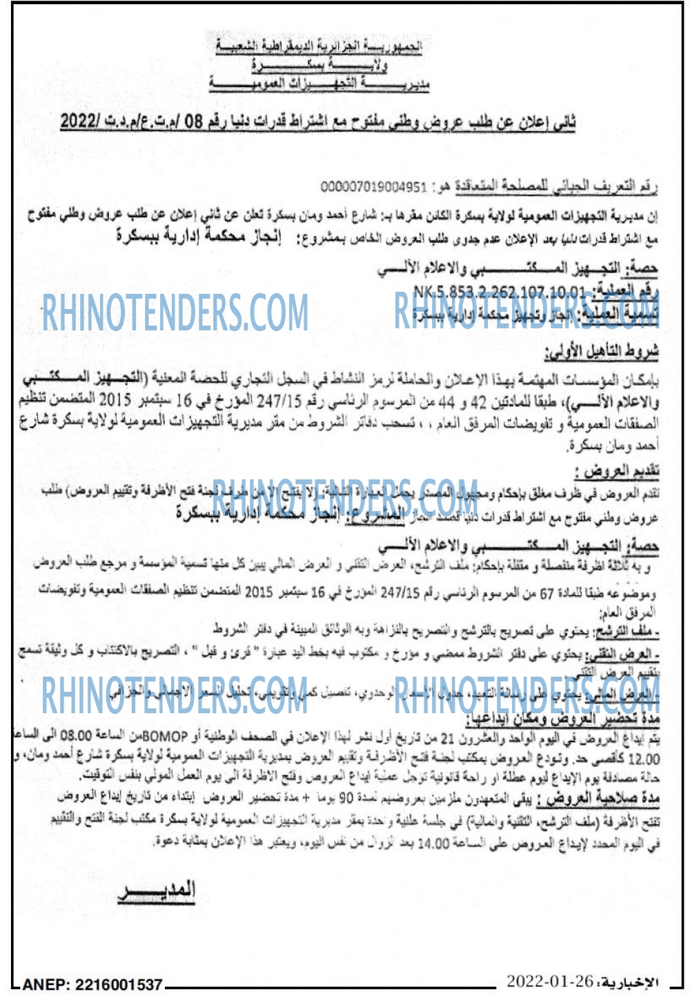 الاخبارية