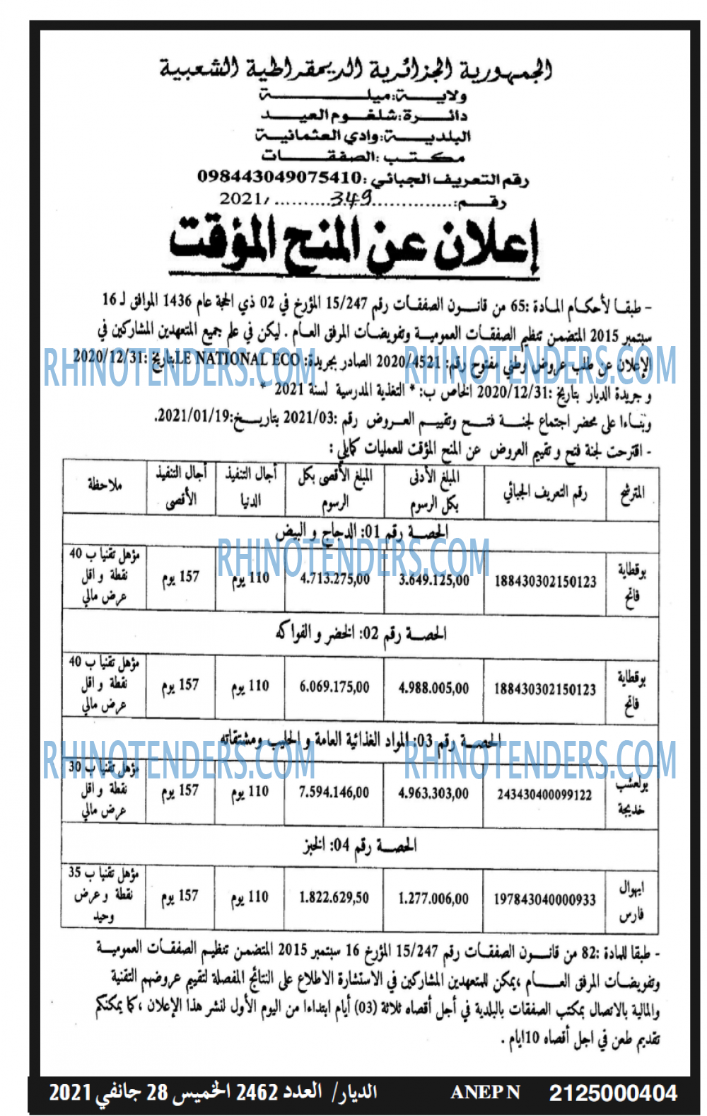 الديار