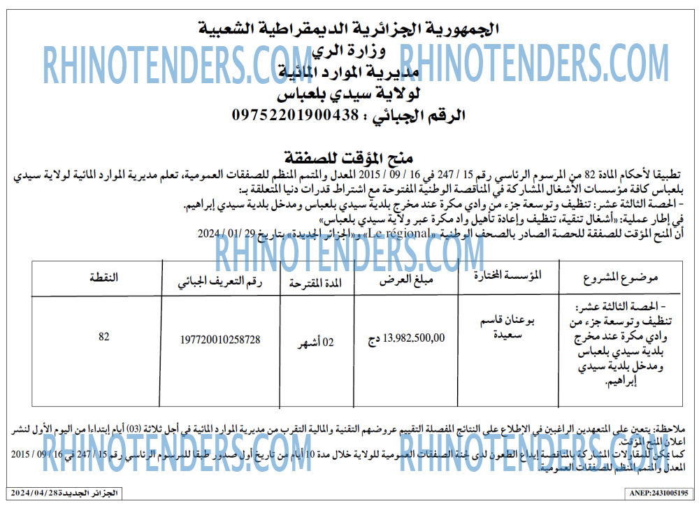 الجزائر الجديدة