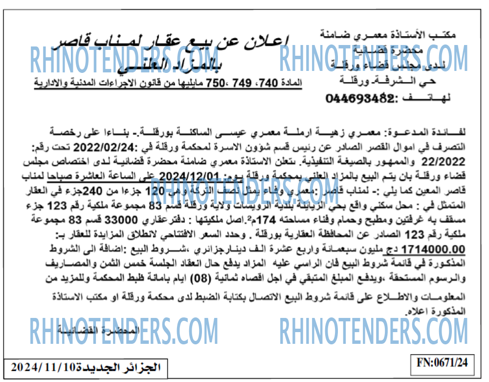 الجزائر الجديدة