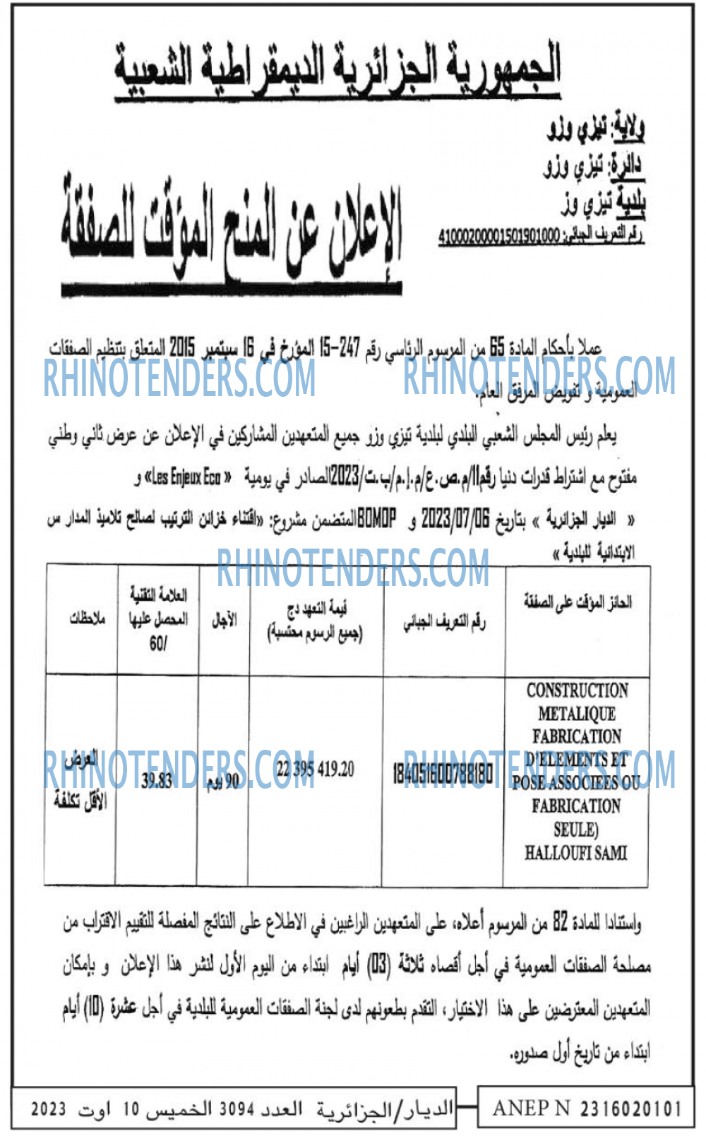 الديار