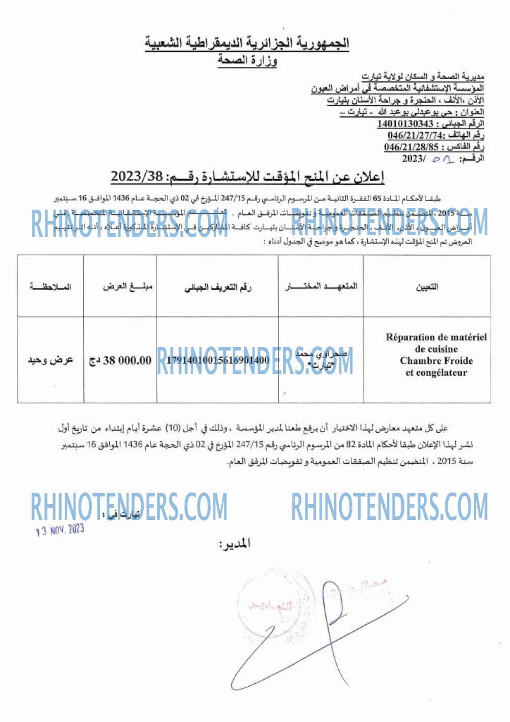 Rhinotenders