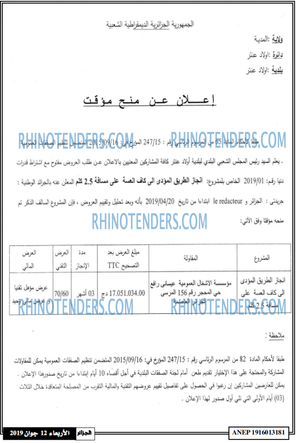 الجزائر
