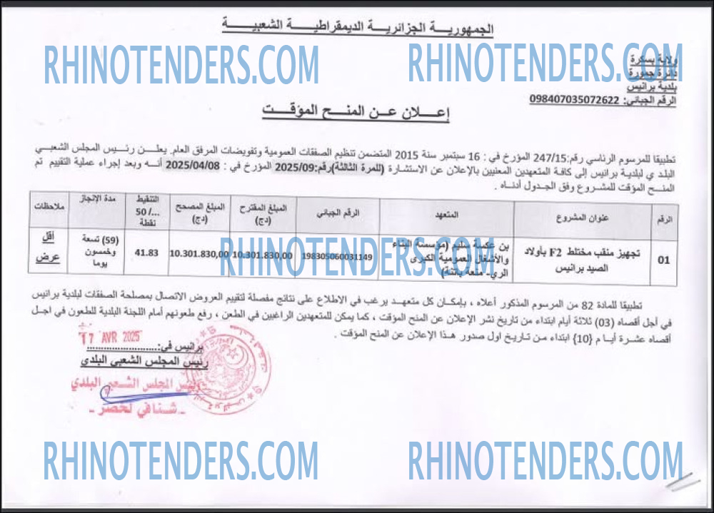 Rhinotenders
