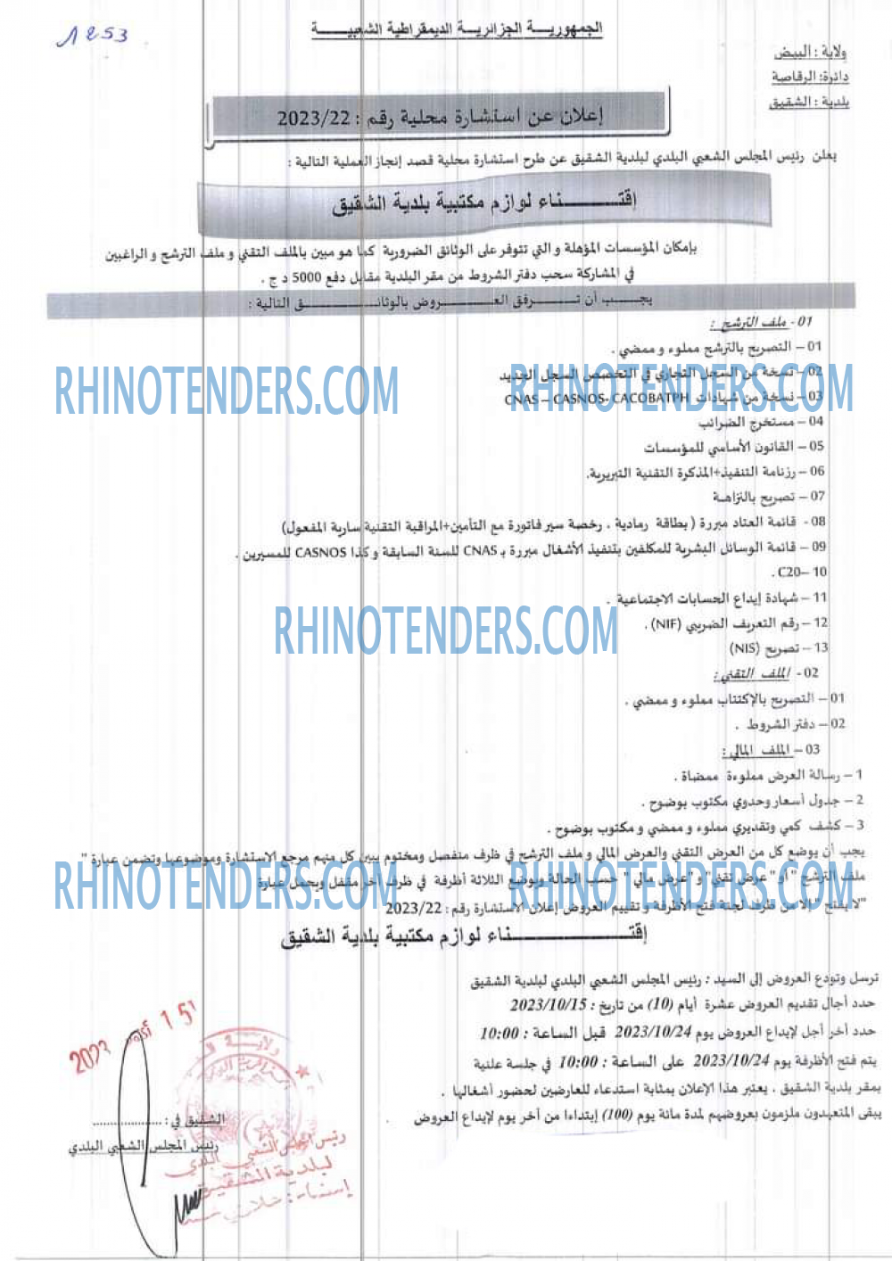 Rhinotenders