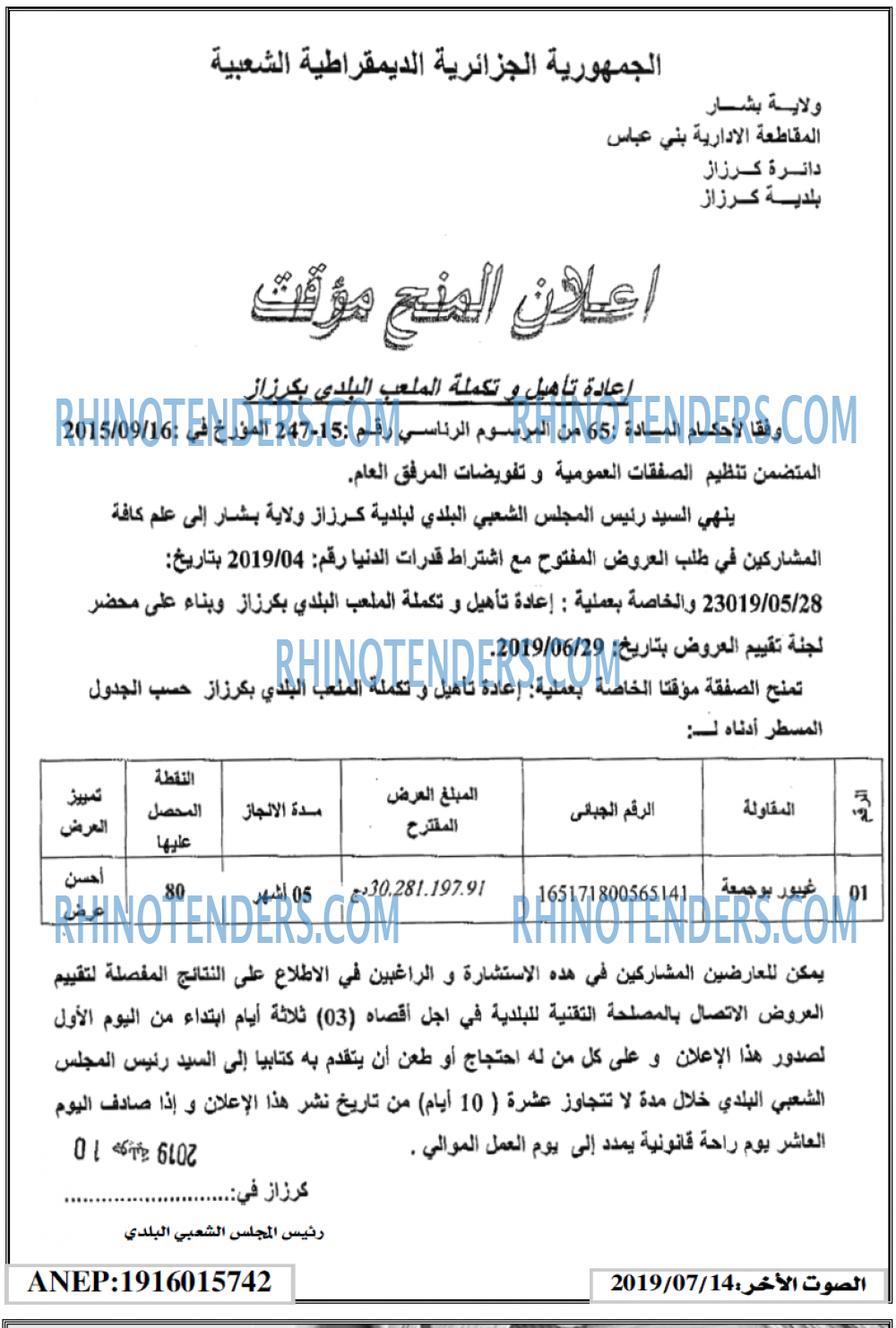 الصوت لاخر
