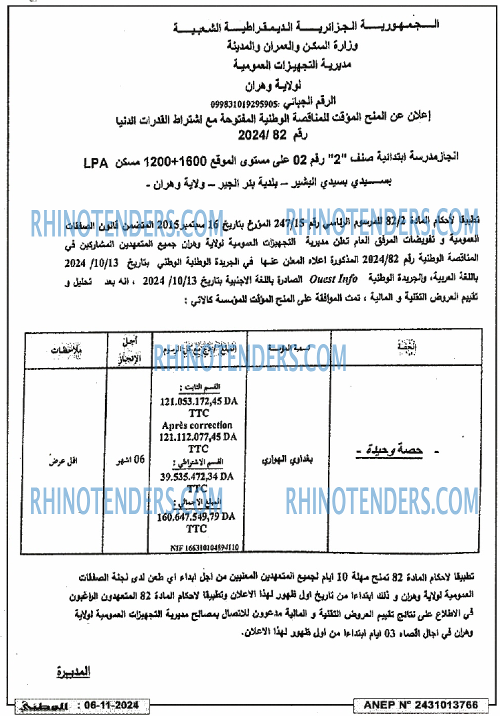الوطني