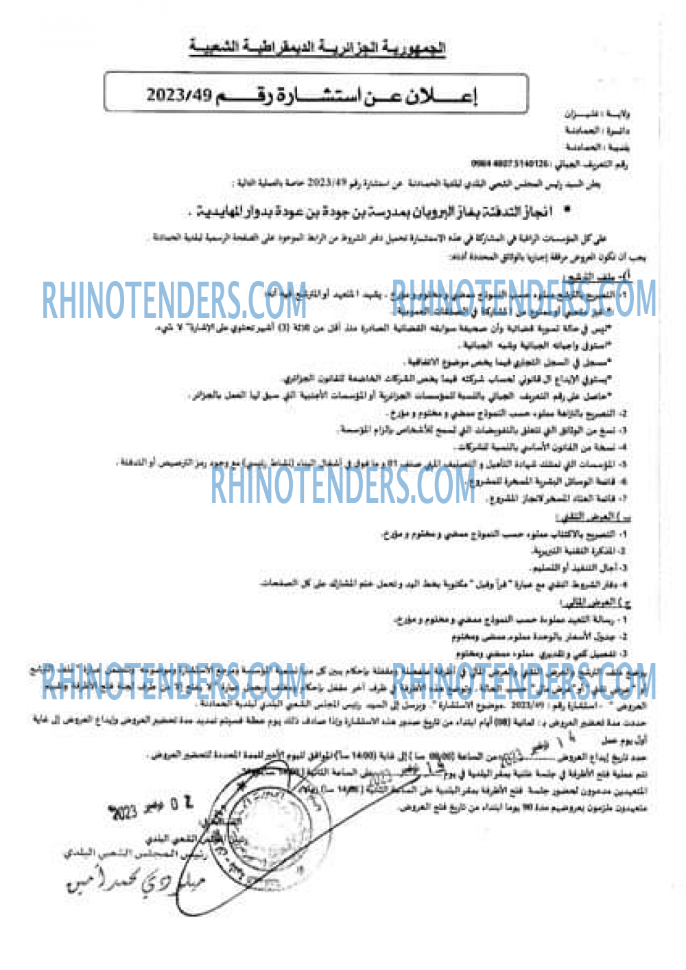 Rhinotenders