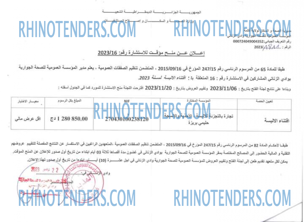 Rhinotenders