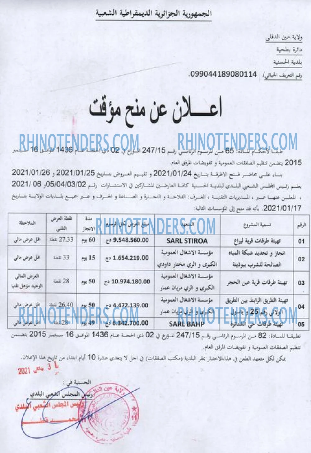 Rhinotenders
