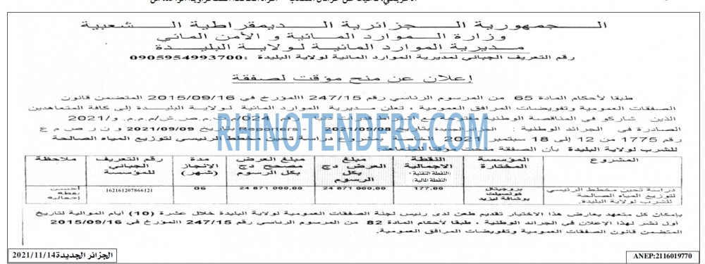 الجزائر الجديدة