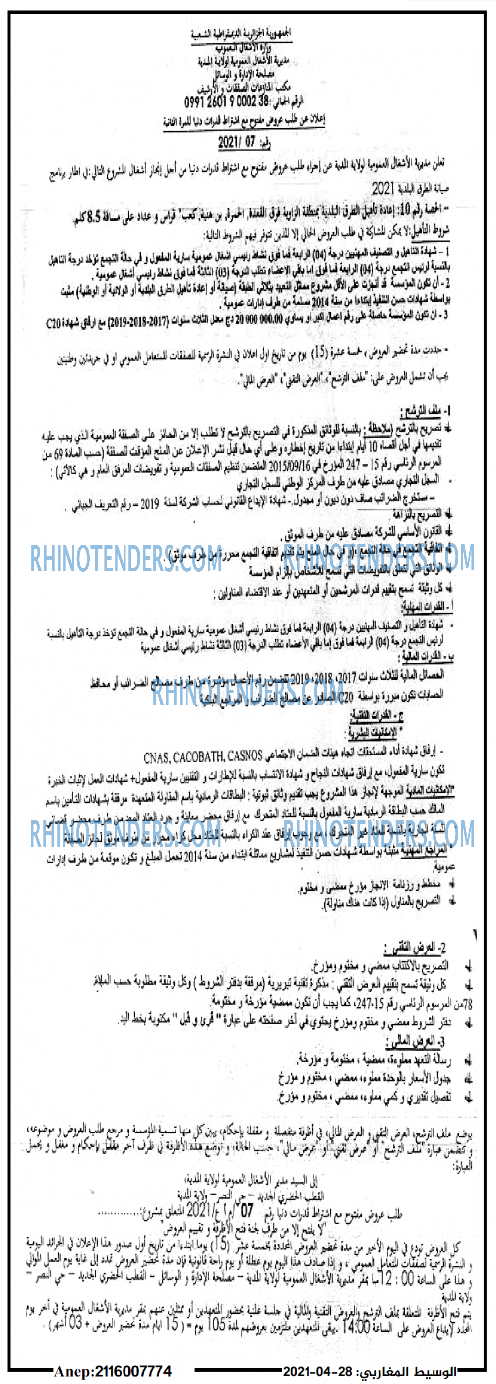 الوسيط المغاربي