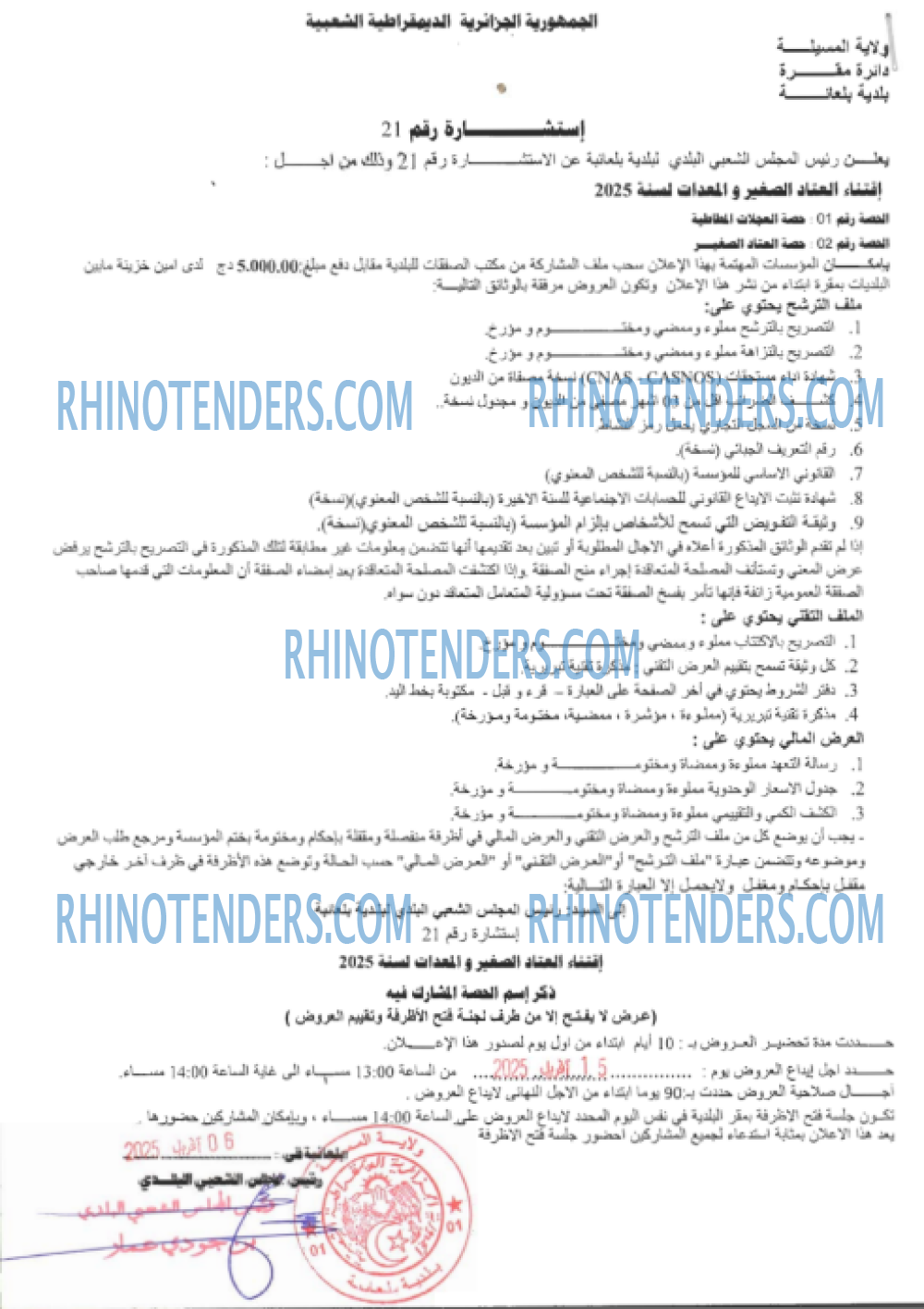 Rhinotenders