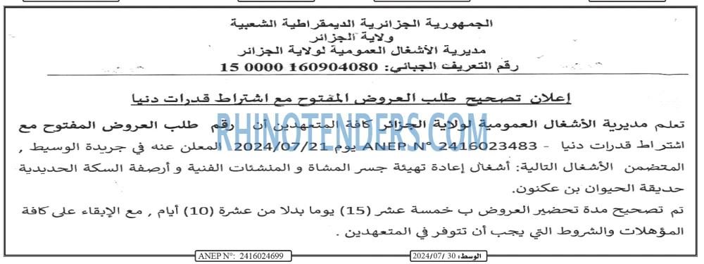 الوسط