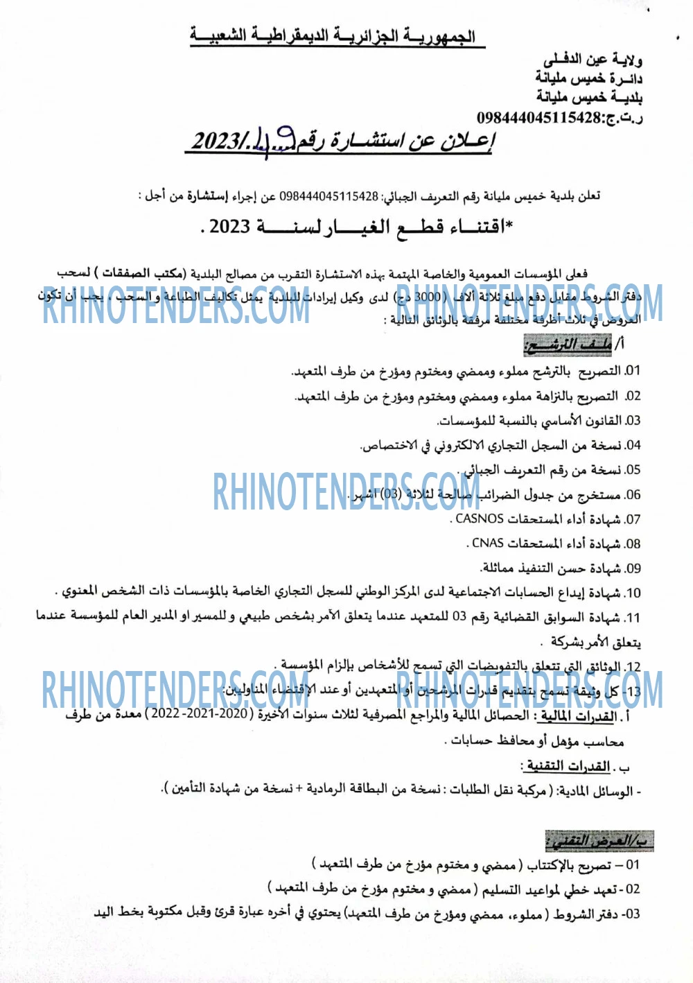Rhinotenders