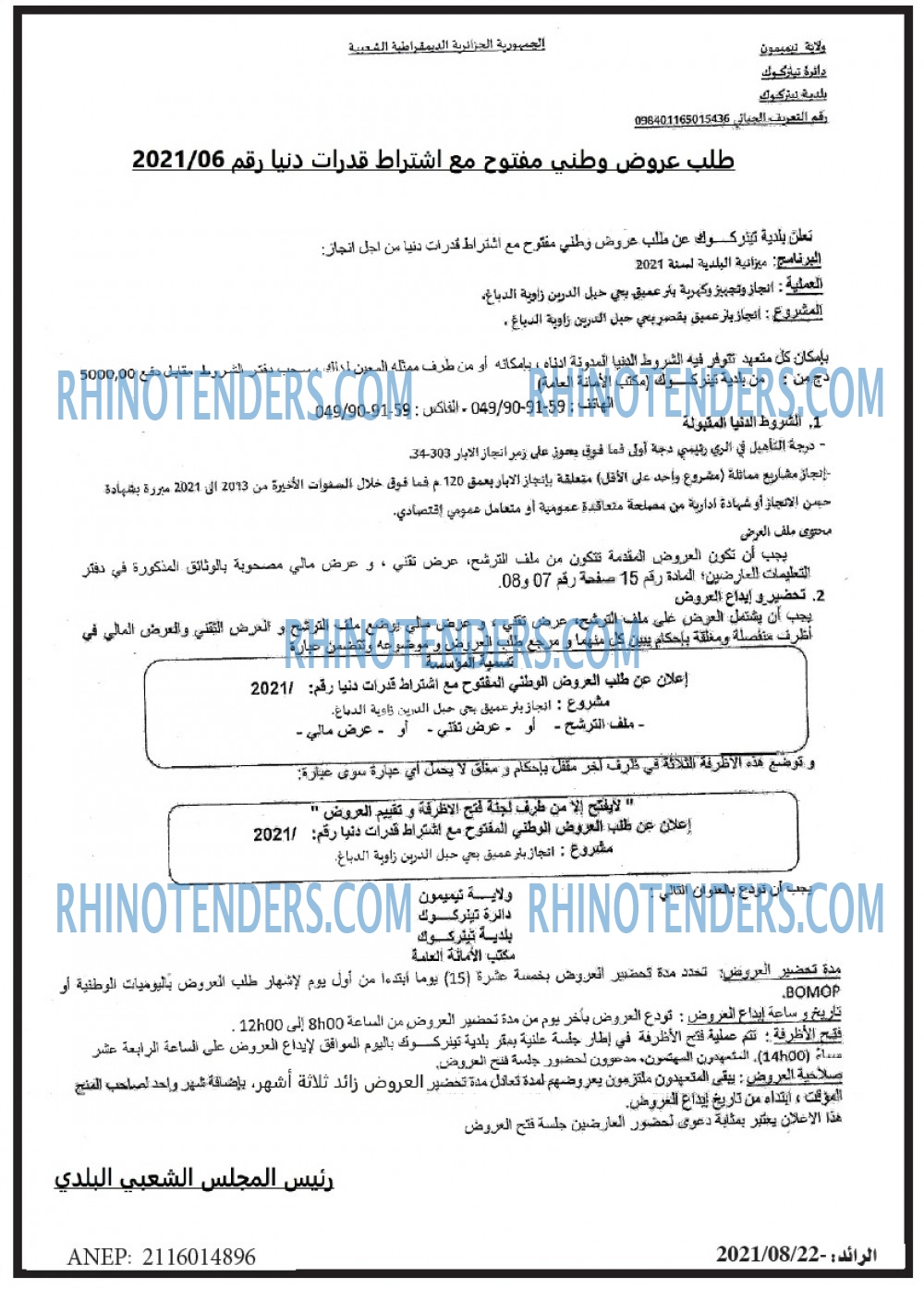 الرائد
