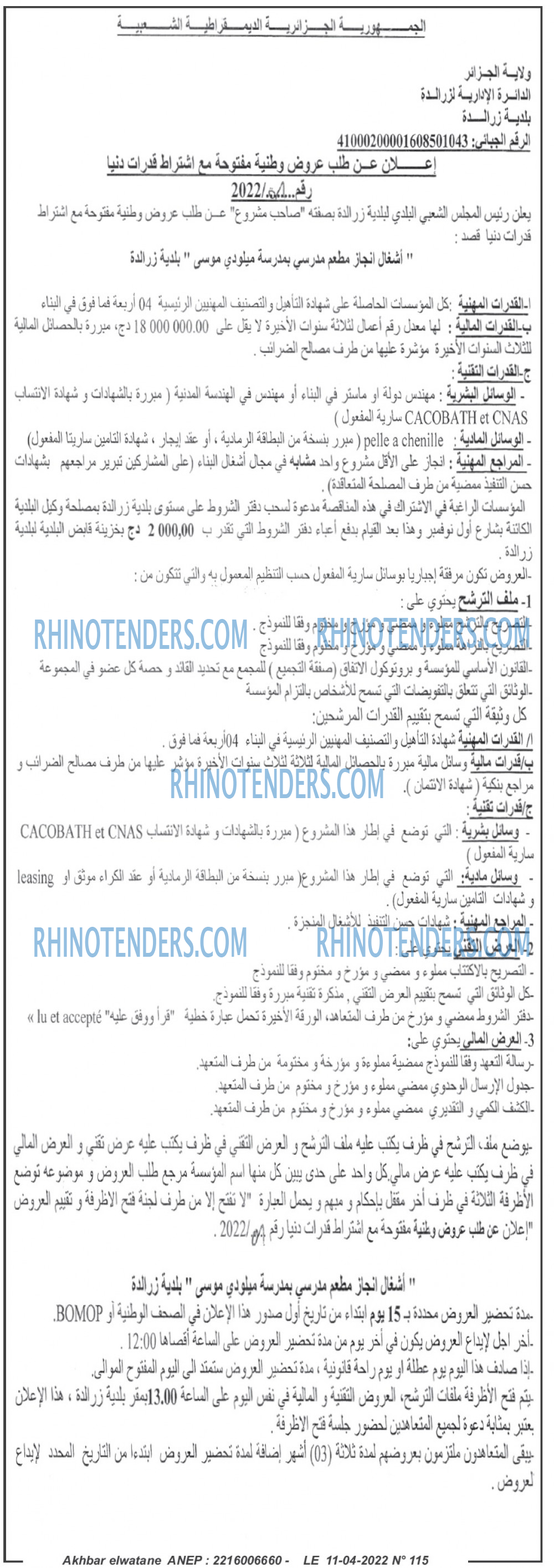 Akhbar Lwatan